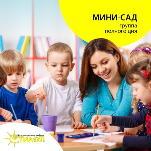 <span style="font-weight: bold;">МИНИ САД (группа полного дня) </span><br>