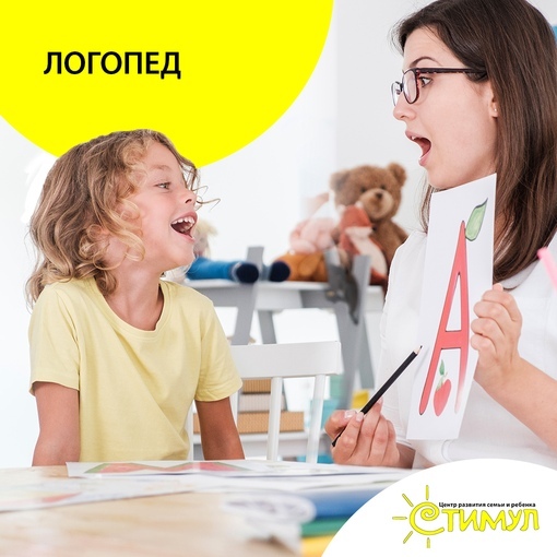 <span style="font-weight: bold;">Логопед</span>