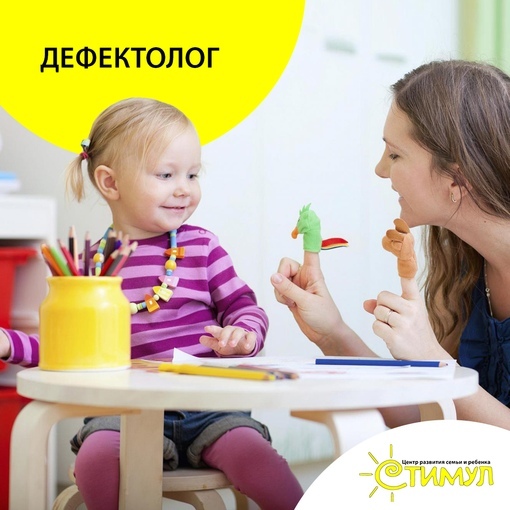 <span style="font-weight: bold;">Дефектолог </span>